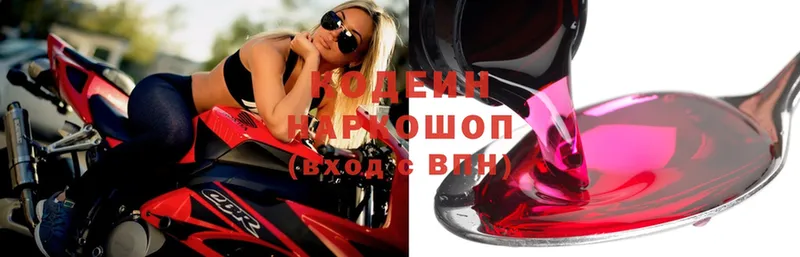 Кодеиновый сироп Lean Purple Drank  гидра ССЫЛКА  Будённовск 